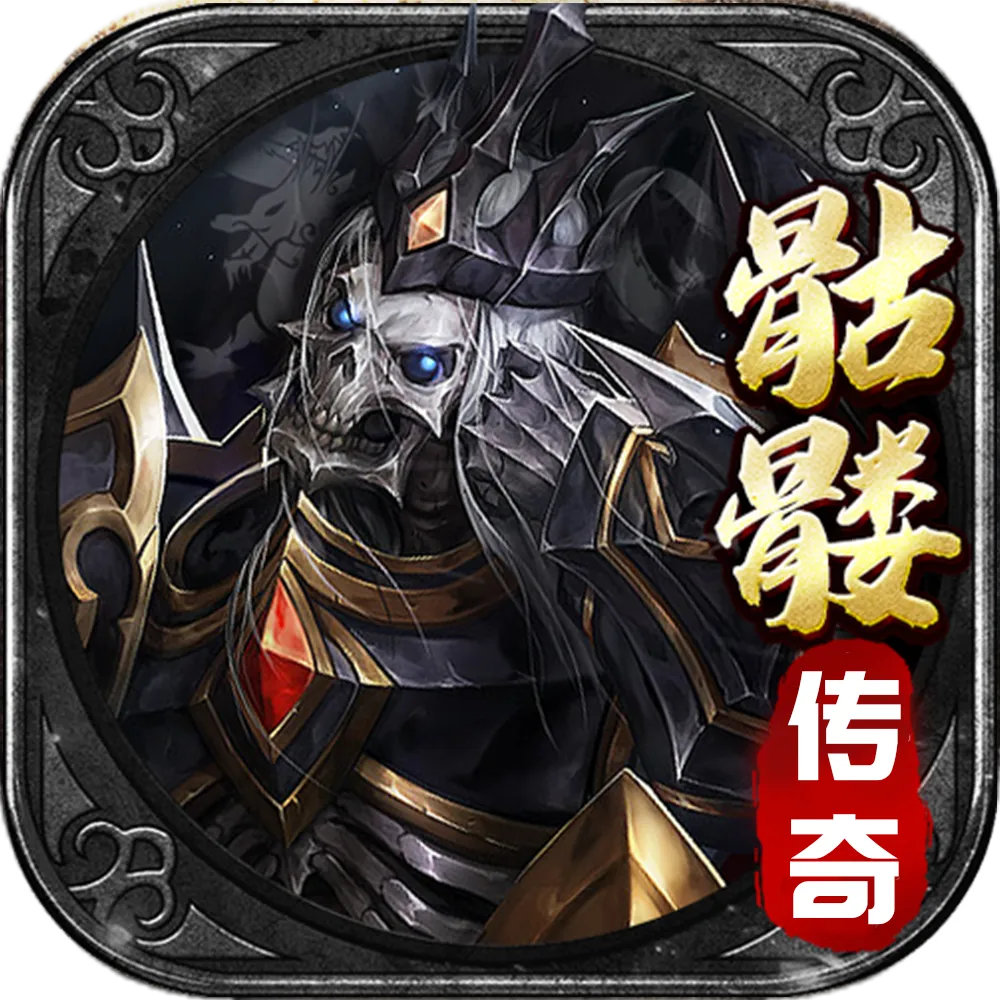 《骷髅传奇(绿色版)》游戏Logo